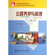 公路養護與管理：公路與橋梁專(zhuān)業(yè)（第2版）