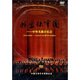 改革開(kāi)放頌：我愛(ài)你中國．中外名家演唱會(huì )（DVD）