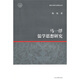 馬一浮儒學(xué)思想研究