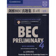 新劍橋商務英語系列：劍橋BEC真題集（第4輯）（EBC初級）（附答案）