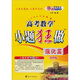 2012高考數學(xué)小題狂做：強化篇（江蘇版）