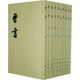 晉書(shū)（繁體豎排版）（套裝共10冊）