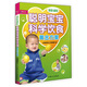 想吃就吃：聰明寶寶科學(xué)飲食黃金方案（超值彩版） （芝寶貝書系118）