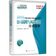 2012年度注冊會(huì )計師全國統一考試：公司戰略與風(fēng)險管理經(jīng)典題解