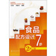 食品配方設計7步（第2版）