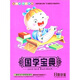 IQ精靈系列國學(xué)寶典（4VCD）