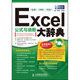 Excel公式與函數大辭典（異步圖書(shū)出品）