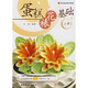 烘焙食品制作教程：蛋糕裱花基礎(chǔ)（上）