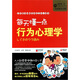 每天懂一點(diǎn)行為心理學(xué)