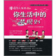 漫話(huà)為人處世：你生活中的潛規則