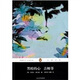 企鵝經(jīng)典叢書：黑暗的心 吉姆爺