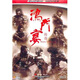 鴻門(mén)宴傳奇（DVD9）