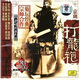京劇:打龍袍(CD)