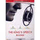 國王的演講（DTS DVD9）