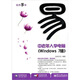 輕而易舉：中老年人學(xué)電腦（Windows 7版）（附CD-ROM光盤1張）(博文視點(diǎn)出品)