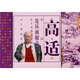 高適連環(huán)畫精品集（全套9冊）