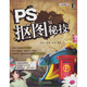 PS摳圖秘技（附DVD光盤1張）