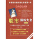 股市操練大全（第3冊(cè)）