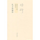 錢(qián)穆先生全集（繁體版）：孔子與論語(yǔ)（新校本）