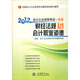 2012會(huì )計從業(yè)資格考試一本通：財經(jīng)法規與會(huì )計職業(yè)道德