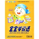 IQ精靈系列寶寶學(xué)說話（4VCD）