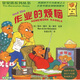 貝貝熊系列叢書：作業(yè)的煩惱