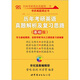 2012張劍歷年考研英語(yǔ)真題解析及復習思路（基礎版）