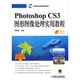 中等職業(yè)教育規劃教材：Photoshop CS3圖形圖像處理實(shí)用教程
