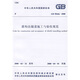 盾構法隧道施工與驗收規范（GB 50446-2008）