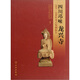 四川邛崍龍興寺2005-2006年考古發(fā)掘報(bào)告