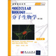 精要速覽系列：分子生物學(xué)（第3版）（中譯版）