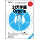 21天學(xué)通Oracle（第2版）（附DVD光盤(pán)1張）(博文視點(diǎn)出品)