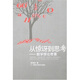 從驚訝到思考：數(shù)學(xué)悖論奇景