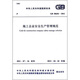 施工企業(yè)安全生產(chǎn)管理規(guī)范GB 50656-2011圖書(shū)書(shū)香節(jié)