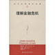 理解金融危機(jī)