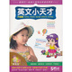 英文小天才（升級版）（5VCD）