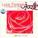 永愛(ài) Love forever（4CD）