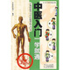 中醫(yī)入門一學(xué)就通