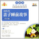 365夜親子睡前故事：冬天卷（CD+水果卡片2+通用親子互動(dòng)小書）