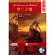 悅讀經(jīng)典·法語初級讀本：羅蘭之歌（附光盤）