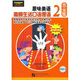 原味美語：高頻生活口語俚語2（完全版）（附盤）