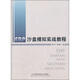 ERP沙盤(pán)模擬實(shí)戰教程