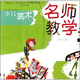 中國當代少兒美術(shù)教育家優(yōu)秀課例技法叢書·少兒美術(shù)：名師教學（4）