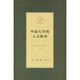 中國大學(xué)的人文教育