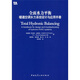 全面水力平衡：暖通空調(diào)水力系統(tǒng)設(shè)計(jì)與應(yīng)用手冊(cè)