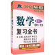 2012年李永樂.李正元·考研數(shù)學(xué)1：數(shù)學(xué)復(fù)習(xí)全書習(xí)題全解（數(shù)學(xué)1）（理工類）