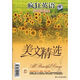 瘋狂英語(yǔ)歷年精華選集：美文精選（4CD+書）