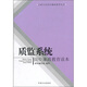 質(zhì)監(jiān)系統(tǒng)崗位廉政教育讀本