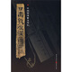 簡(jiǎn)牘系列：甘肅敦煌漢簡(jiǎn)1