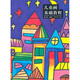 兒童畫基礎(chǔ)教程